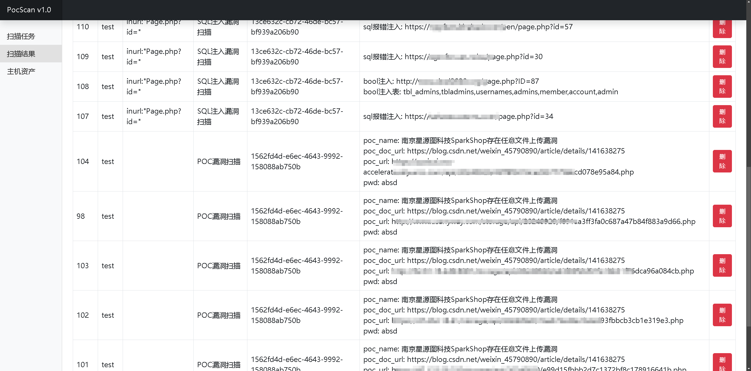 全自动化漏洞扫描系统